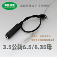 DC3.5MM單雙聲道公頭轉(zhuǎn)6.5大三芯6.35母無線話筒轉(zhuǎn)換頭無損音頻線 彎頭雙聲道3.5公轉(zhuǎn)6.5母0.3米