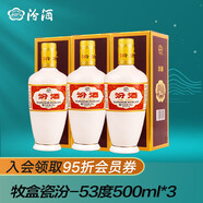 汾酒 山西杏花村 清香型白酒 3瓶裝 53度 500mL 3瓶 出口牧盒瓷汾酒