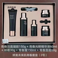 婷美（TIMIER）未來肌青春護(hù)膚品套裝潔面凝膠青春霜精萃水精華液 未來肌青春套盒(五件套)