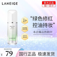 蘭芝水乳套裝隔離洗面奶睡眠面膜面霜唇膜新水酷 隔離霜60號(hào)綠30ml