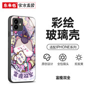 東來(lái)也適用蘋(píng)果14pro新款手機殼iPhone14promax超薄13鏡頭防摔手機套12男女11經(jīng)典國潮保護套 【富瘦雙全】好運玻璃殼 iPhone 7/8/SE2/SE3