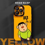 今殼蘋果系列手機殼iPhone16Promax液態(tài)硅膠plus全包14防摔13鏡頭保護套15個性創(chuàng)意卡通男女款高級感 瞳眼黃色【jtGJ343】 iPhone 16 Pro Max