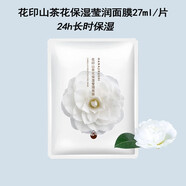 花印（HANAJIRUSHI）山茶花保濕瑩潤面膜27ml/片 1片