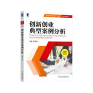 創(chuàng)新創(chuàng)業(yè)典型案例分析