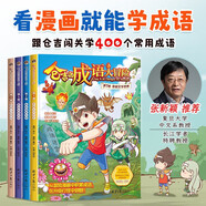 我在為自己讀書全10冊 三四五六年級必讀兒童讀物10-14歲圖書 小學(xué)生課外閱讀書籍  兒童文學(xué)成語故事 看漫畫學(xué)成語倉頡大冒險全套4本
