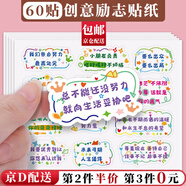 東之天地勵志文字貼紙手帳手機(jī)裝飾電腦語錄可愛圖案初高中小學(xué)生激勵標(biāo)語 【生而優(yōu)秀】勵志貼紙【60貼】