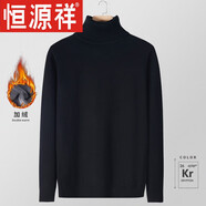恒源祥高領(lǐng)毛衣男秋冬季加厚男士黑色打底衫白色加絨內搭男款針織衫新品 靜謐黑【加*絨】 M 【體重90-115斤】