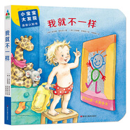 小寶寶大發(fā)現(xiàn)·身體認(rèn)知書(shū)：我就不一樣   森林魚(yú)童書(shū)