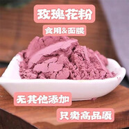 北京同仁堂純玫瑰花粉500g 天然玫瑰花超細(xì)粉粉玫瑰食用玫瑰粉可做面膜 250g