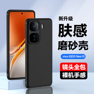 浪龍適用vivo iQOONeo10手機(jī)殼 愛(ài)酷neo10pro+保護(hù)套超薄鏡頭全包防摔磨砂散熱硅膠軟殼簡(jiǎn)約男女款外殼 iQOONEO10Pro+ 磨砂黑 新升級(jí)鏡頭全包膚感磨砂軟殼
