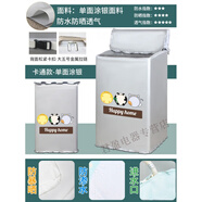 米囹海爾嬰兒洗衣機罩3/3.3公斤迷你XQBM30-R018MY防水防曬MBM33-R178 卡通款-標準 海爾 XQBM20-3688專(zhuān)用