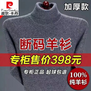 皮爾卡丹（pierre cardin）特價撿漏100%羊毛衫男加厚毛衣男冬季中老年羊絨針織衫 e灰色-高領(lǐng) XL 175/92A 建議135-155斤