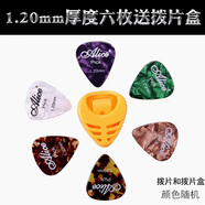 Alice愛麗絲撥片彩色賽璐璐撥片電木吉他彈片pick刮片多片裝 1.2MM厚度6片（配送撥片盒）