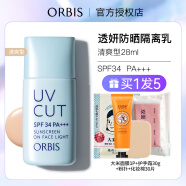奥蜜思（ORBIS） 奥蜜思ORBIS透妍防晒隔离乳防晒防晒霜防晒蜜 28ml(清爽型)