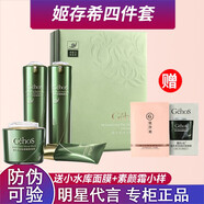 姬存希四件套裝禮盒蝸牛煥顏美肌套裝蝸牛原液素顏霜懶人護膚品防偽可查 姬存希蝸牛煥顏美肌四件套