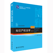 知識產(chǎn)權(quán)法學(xué)（第八版）法學(xué)家吳漢東 21世紀(jì)法學(xué)規(guī)劃教材