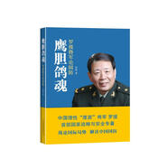 鷹膽鴿魂:羅援將軍論國防（中國軍迷，中國理性“鷹派”將軍羅援國家戰(zhàn)略與安全專著，研究當代國家安全和國際戰(zhàn)略的本）創(chuàng)美工廠