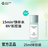 真麗斯（Genlese）平衡修護(hù)乳保濕乳液清爽控油舒緩修護(hù)保濕不油膩滋潤補水學(xué)生黨 修護(hù)乳25ml（體驗裝）