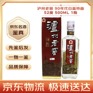 瀘州老窖 國窖1573  濃香型白酒 52度  陳年老酒 【名酒鑒真】 90年代 500mL 1瓶 白蓋特曲