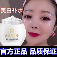 南京同仁堂愛膚宜精華面膜美白補水淡斑提亮膚色女涂抹祛斑斷黑去黃改善暗沉 1瓶裝【120g，初體驗】