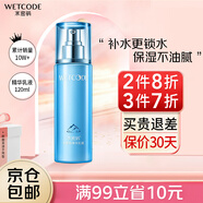 水密碼精華乳液補水保濕化妝品護膚品冰川礦泉系列生日禮物送女友 【1瓶】120ml水密碼精華乳液 1