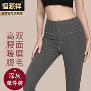 恒源祥秋褲女士高腰無痕打底棉毛褲秋冬雙面磨毛修身保暖褲 深灰