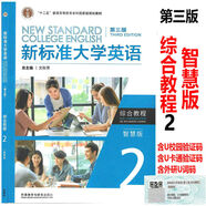 新標(biāo)準(zhǔn)大學(xué)英語第三版綜合教程1234 智慧版 視聽說教程 含U校園AI版驗(yàn)證碼 新標(biāo)準(zhǔn)大學(xué)英語 綜合訓(xùn)練 新標(biāo)準(zhǔn)大學(xué)英語長篇閱讀新標(biāo)準(zhǔn)大學(xué)英語文化中國 自選 綜合教程2智慧版 978752134369