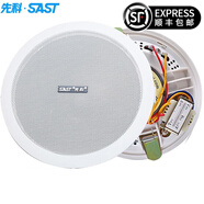 先科（SAST）吸頂音響喇叭套裝 藍(lán)牙音箱功放機(jī)吊頂天花背景音樂(lè)家庭會(huì)議門店嵌入式公共廣播會(huì)議有線播放器 5英寸喇叭（需要功放機(jī)）