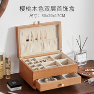 半笙木質(zhì)項鏈首飾盒大容量胡桃木色飾品收納盒三金耳環(huán)耳釘珠寶收納盒 雙層翻蓋首飾盒-櫻桃木