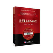射頻集成電路與系統(tǒng)