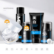 【一抹變型男】夢希藍(lán)男士美白霜素顏霜V7懶人霜 臉部補(bǔ)水保濕面霜擦臉油遮痘印男士護(hù)膚化妝品 素顏霜+禮盒三件套+防曬霜(夏日)