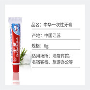 中華一次性迷你小號中華牙膏酒店小樣試用旅游便攜式小支旅行 6g中華牙膏100只裝 6g