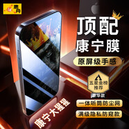 惠舟【秒貼膜】蘋(píng)果15/14/13/12/16ProMax鋼化膜16e無(wú)塵倉除塵康寧膜閃鉆plus全屏聽(tīng)筒防塵防爆手機膜 頂配康寧膜丨防窺款+神器 蘋(píng)果12/12Pro