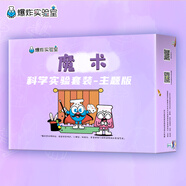 爆炸實(shí)驗(yàn)室科學(xué)實(shí)驗(yàn)套裝小學(xué)生手工制作4-15歲男女孩兒童益智玩具生日禮物