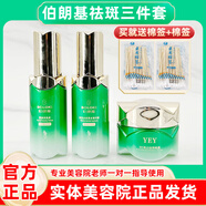 伯朗基旗艦正品直營(yíng)店祛斑三件套伯朗基素顏美肌液伯朗基美容院 伯朗基三件套35ml