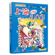 大中華尋寶系列1·上海尋寶記新版兒童中國地理科普知識(shí)百科漫畫書，兒童科普，人文地理，漫畫讀物 暑假作業(yè) 一升二暑假銜接 小升初暑假銜接