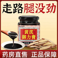 黃芪御力膏渾身無(wú)力腿腳沒(méi)勁四肢無(wú)力走路發(fā)軟沉重邁不開(kāi)步子官方大藥房 腿軟總無(wú)力買(mǎi)2餸1發(fā)3罐