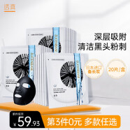 透真玻尿酸備長炭黑面膜 深層清潔補水保濕 控油收縮毛孔提亮膚色20片