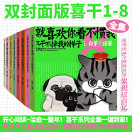就喜歡你看不慣我又干不掉我的樣子12345678 新增訂版 喜干白茶 爆笑動(dòng)漫卡通解壓幽默漫畫(huà) 喜干漫畫(huà)全集 吾皇萬(wàn)睡吾皇巴扎黑漫畫(huà)系列 8冊(cè) 就喜歡你看不慣我又干不掉我的樣子1-8贈(zèng)周邊