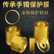 賈恩斯（JAENS）珠寶銀首飾手鐲保護膜透明飾品黃金手鐲項鏈手表包表膜靜電包裝膜 透明1.2CM【長(cháng)50米】適用80%手鐲