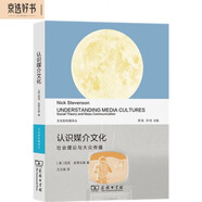 認識媒介文化（文化和傳播譯叢）