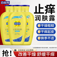 百雀羚身體乳止癢潤膚露秋冬補水保濕滋潤干燥起皮 200g 3瓶 保濕型