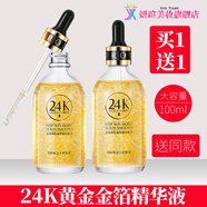 形象美24K黃金精華液金箔高濃度面部護膚女補水保濕提亮 2瓶（買(mǎi)一贈一）