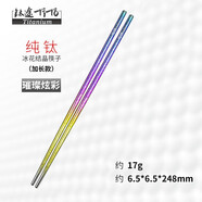 鈦途鈦途純鈦筷子99.5%鈦空心筷子家用餐具7mm便攜輕便不發(fā)霉不生銹 加長(zhǎng)冰花鈦筷子(炫彩-無(wú)布袋)