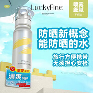 碧卡維luckyfine【能防曬的水】冰感夏季防曬噴霧水高倍spf50pa+++多效 冰感清透防曬水（100mL*1）