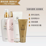 臻薈官方旗艦店旗艦正品完美瑪麗艷滋潤護膚品臻薈珍萃精華液補水潤膚 潔膚乳+爽膚水+面膜+日霜