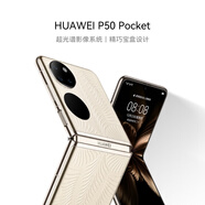 華為 P50 Pocket 藝術(shù)定制版 超光譜影像系統(tǒng) 創(chuàng)新雙屏操作體驗(yàn) 12+512GB鎏光金 華為折疊屏手機(jī)