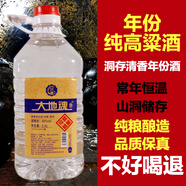 大地魂酒洞藏純糧食酒清香型白酒散裝桶裝酒窖藏老酒家用泡酒5斤裝 52%vol 2.5L 1桶 三年