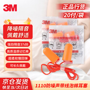 3M1110降噪耳塞隔音耳塞防噪音睡覺(jué)工作學(xué)習耳塞帶線(xiàn)耳塞20副