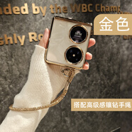 邦米碩適用華為pocket2手機殼電鍍高透新款折疊屏p50pockets保護套高級感個(gè)性防摔鉸鏈一體藝術(shù)手提女款 鉸鏈款電鍍高透【金色】搭配手鏈 華為 Pocket 2